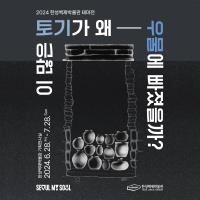 토기 이미지