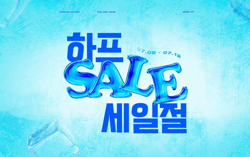 하프클럽 이미지