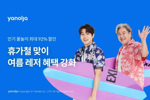야놀자 이미지