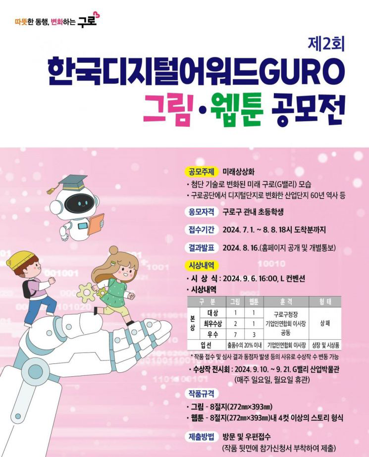 한국디지털단지기업인연합회 이미지