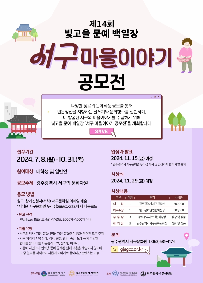 광주광역시 서구문화원 이미지
