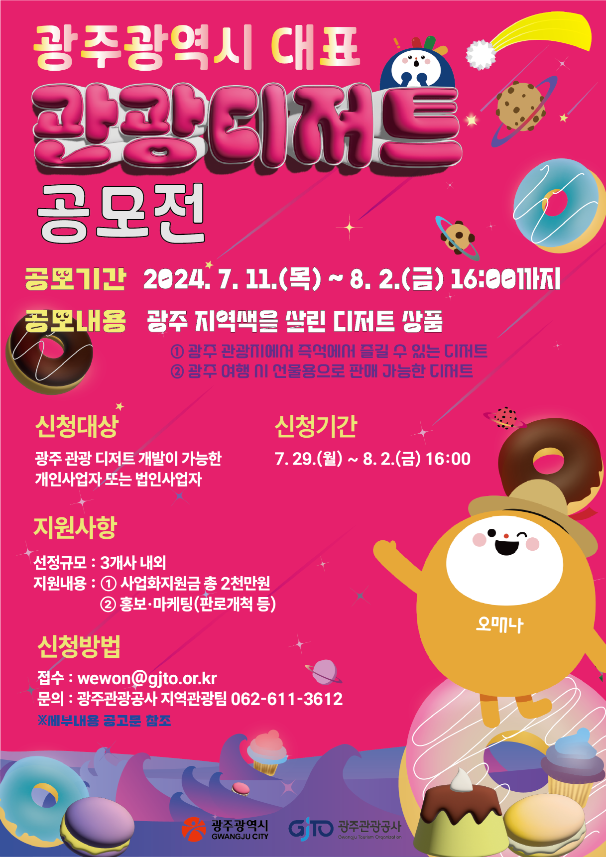 광주광역시 관광공사 이미지