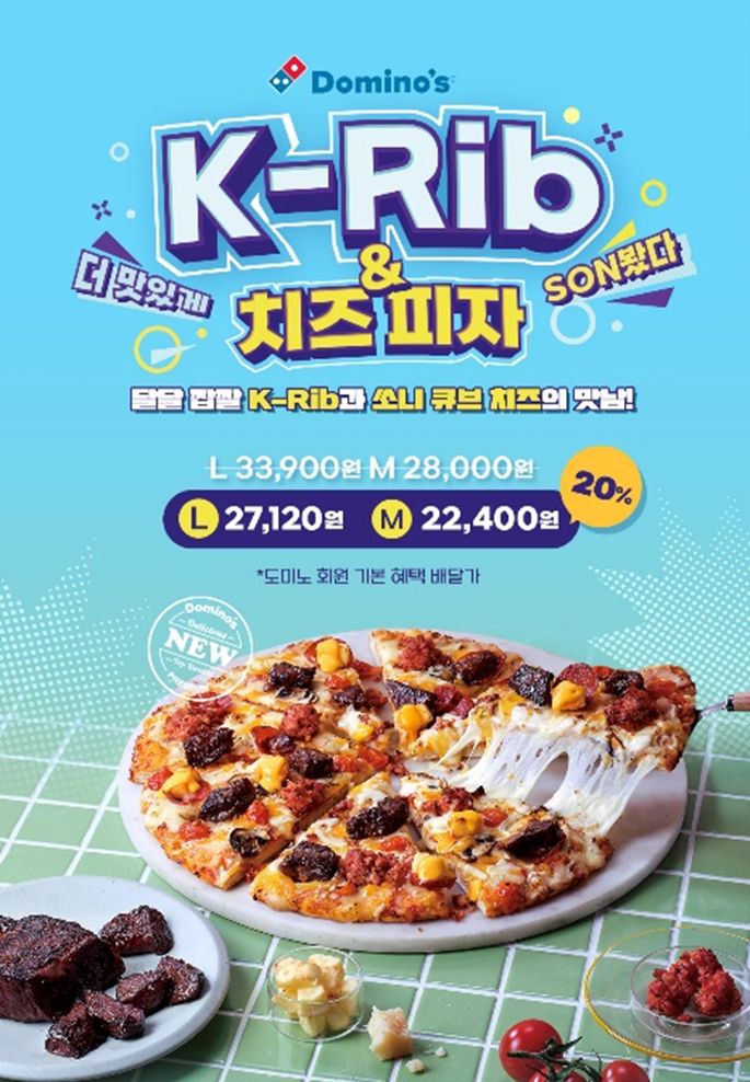 도미노피자 이미지