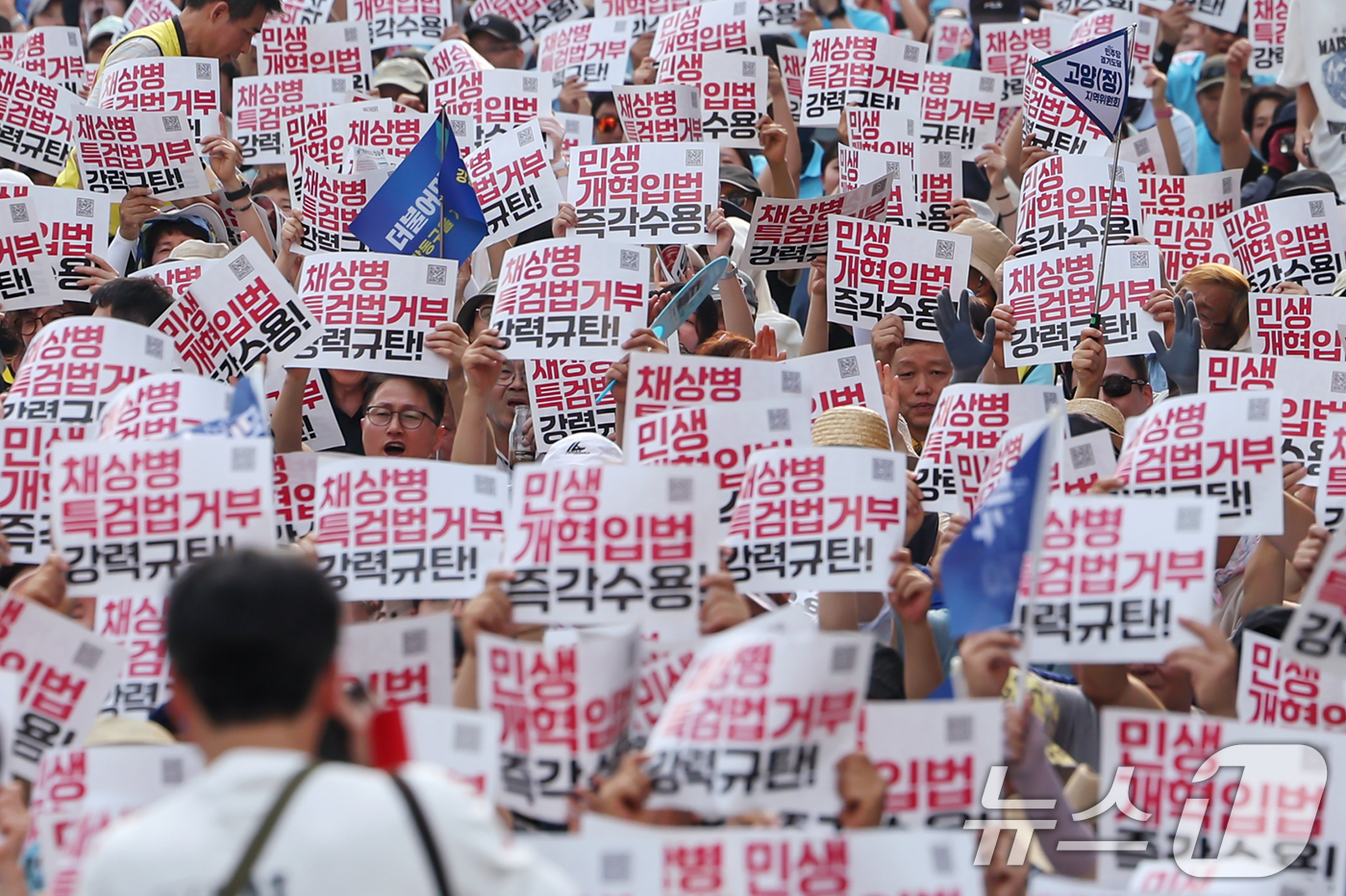 거부권거부 범국민대회