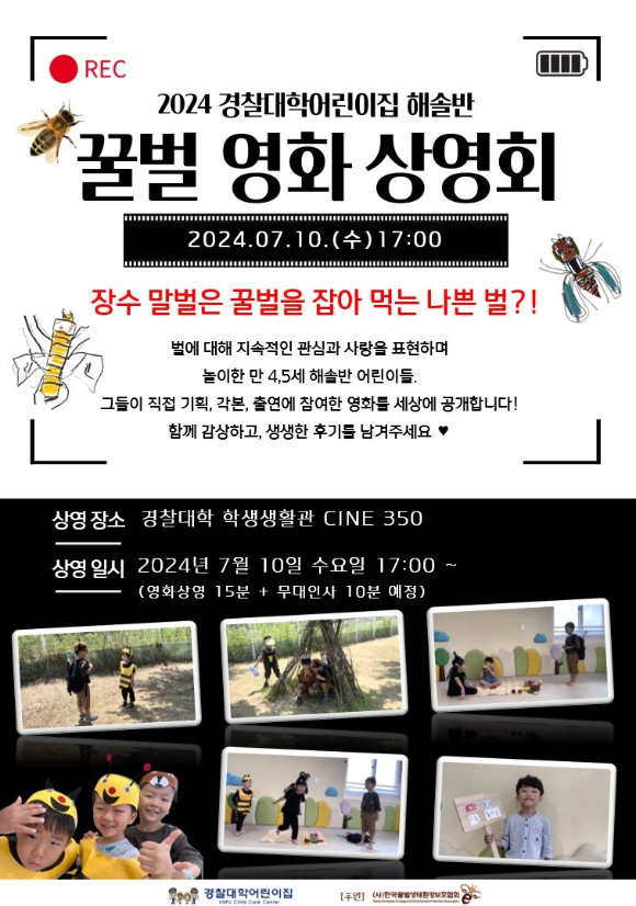 꿀벌어린이집 이미지