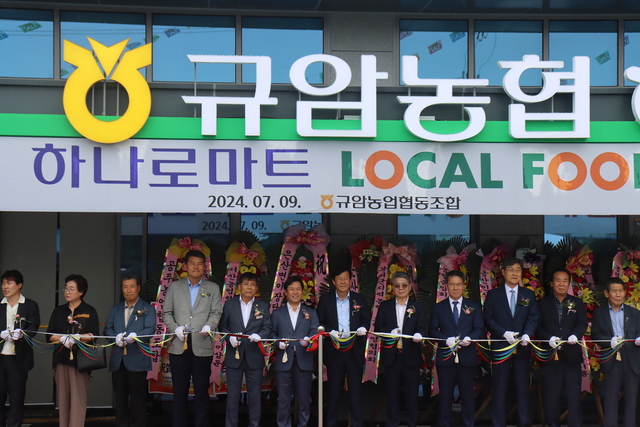 규암농협 하나로마트 이미지