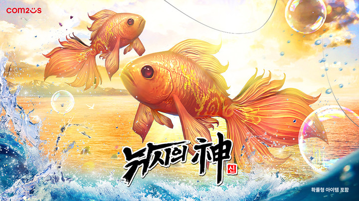 낚시의신 이미지