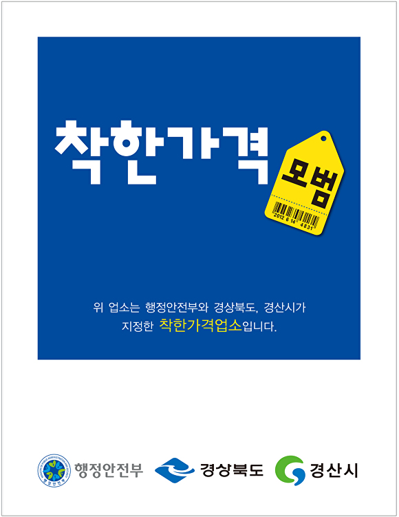착한가격 이미지