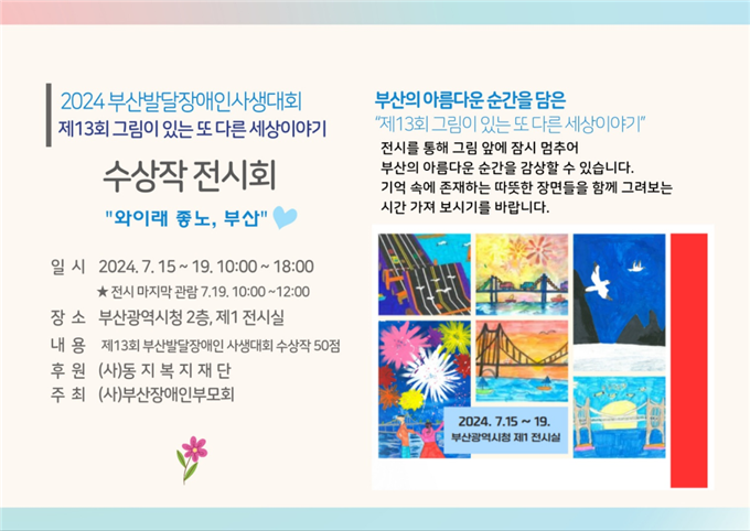 부산뇌병변복지관 이미지