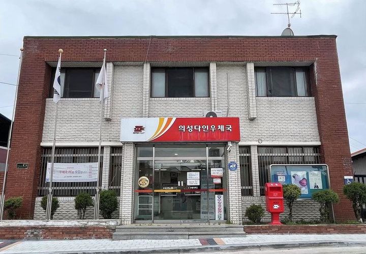 우체국 이미지