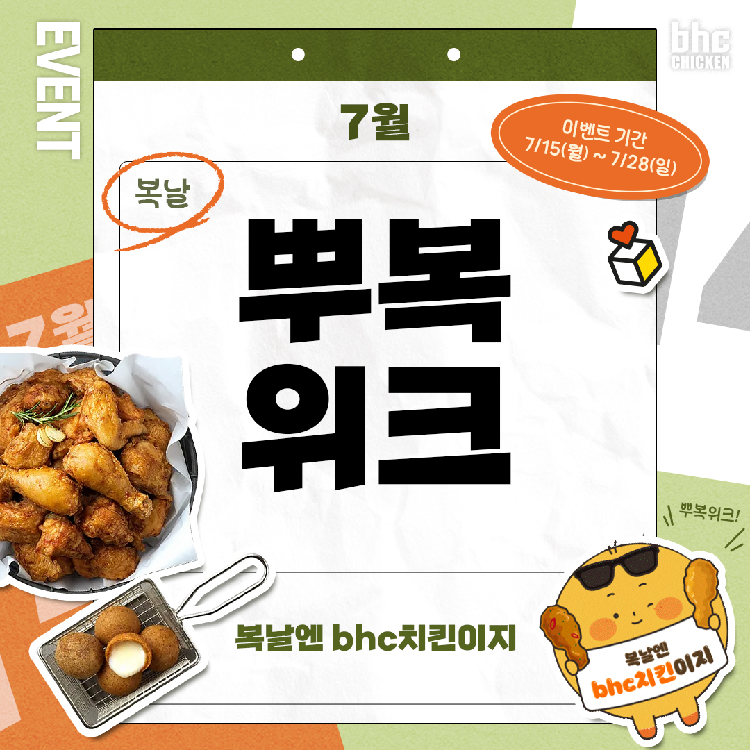 비에이치씨치킨 이미지