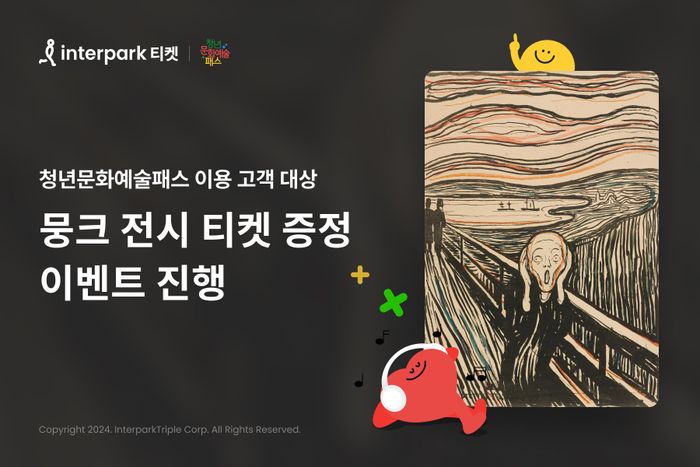 인터파크 이미지