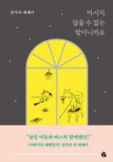 뜻밖의 인생 이미지