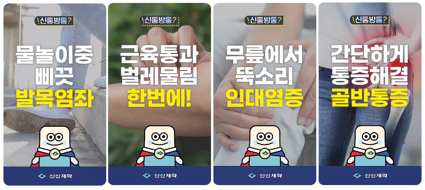 신신 이미지
