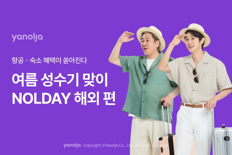 야놀자 이미지