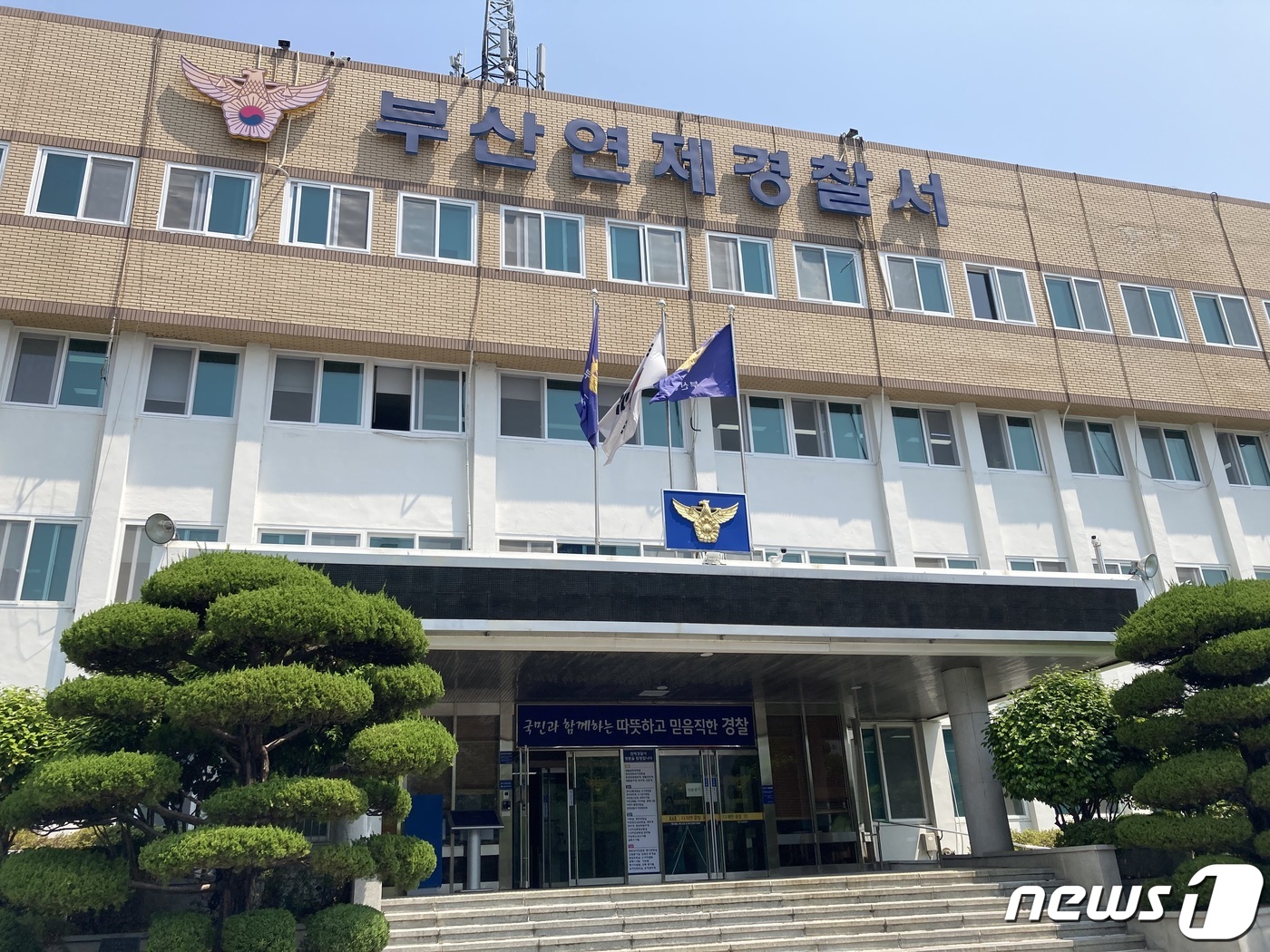 부산 연제경찰서 이미지