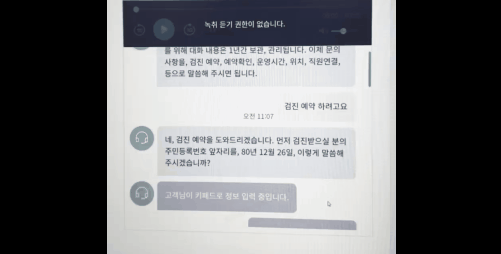 KT에이센클라우드 AI봇과의 대화. 예시 자료.(제공=KT)