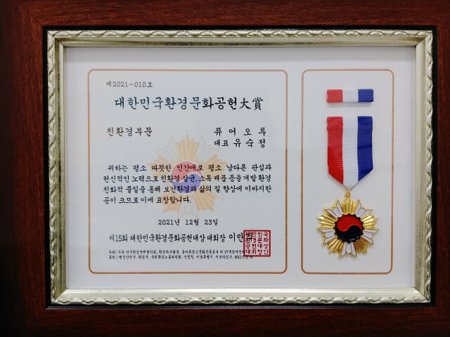 오투 주식회사 이미지
