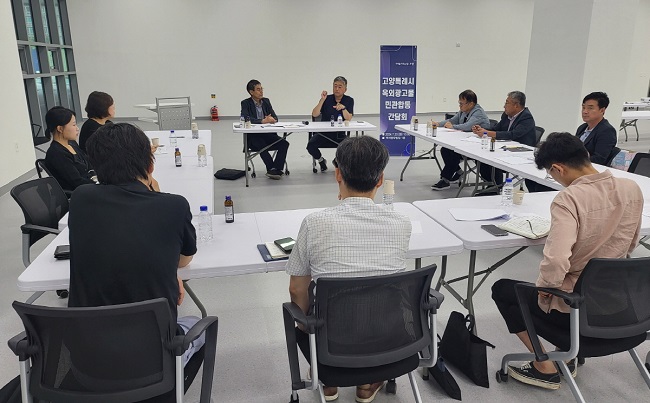 경기도옥외광고협회고양시지부 이미지