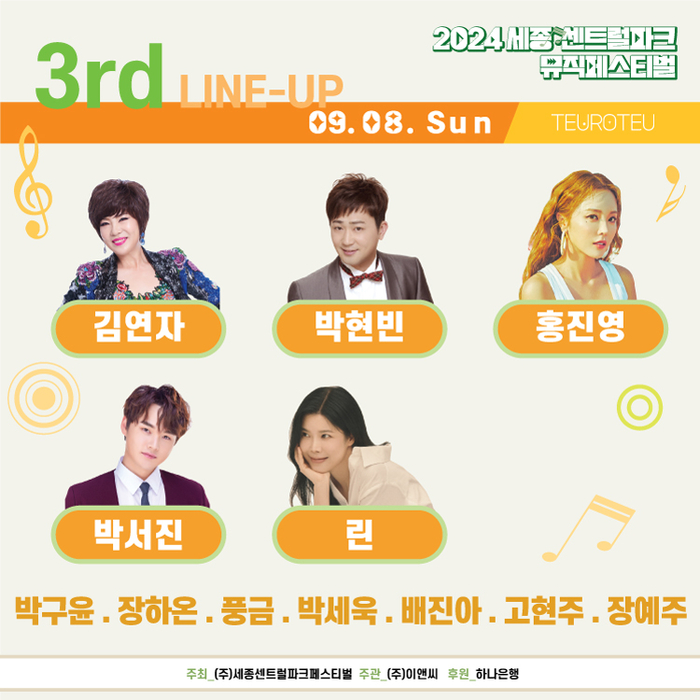 세종센트럴파크페스티벌 이미지