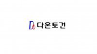 다온기술㈜ 이미지