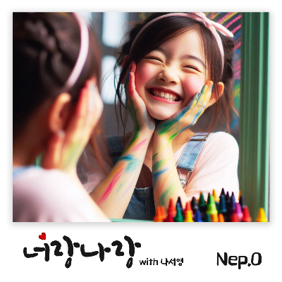 나엔터테인먼트 이미지