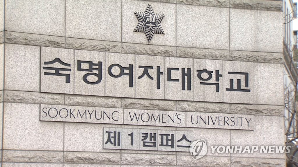 학교법인 숙명학원 이미지