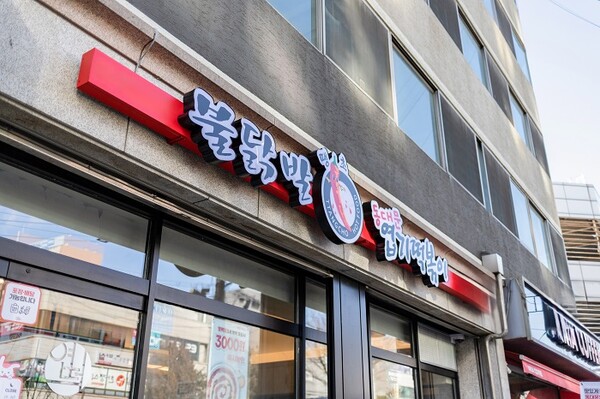 핫시즈너동대문엽기떡볶이 이미지