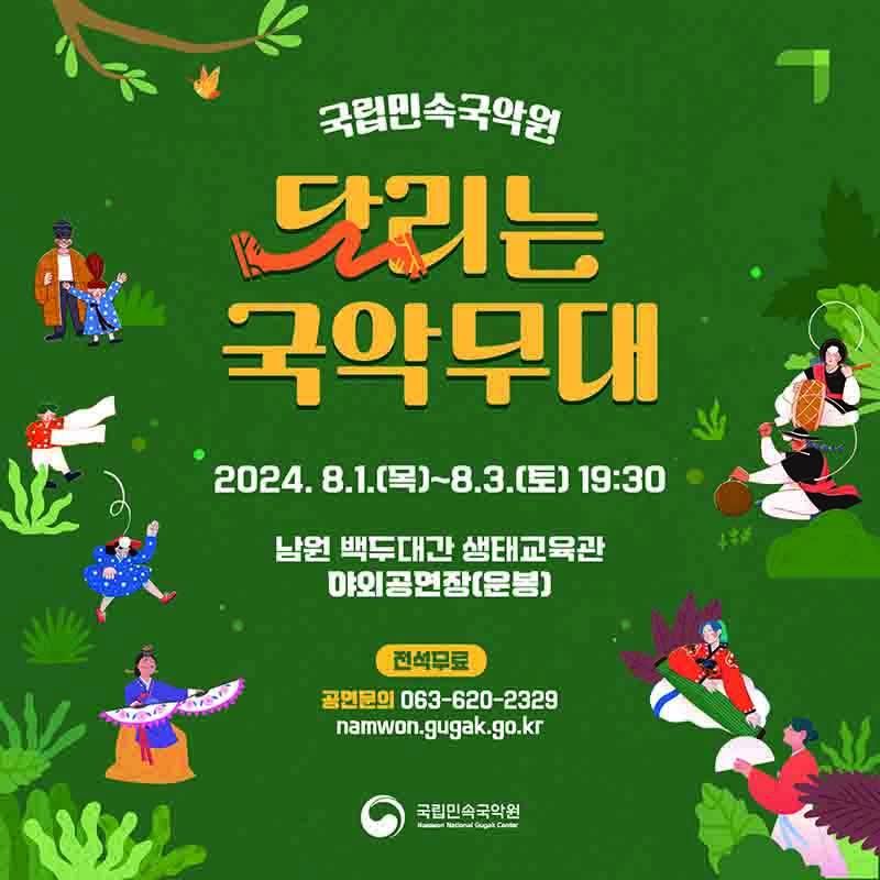 국립민속국악원 이미지