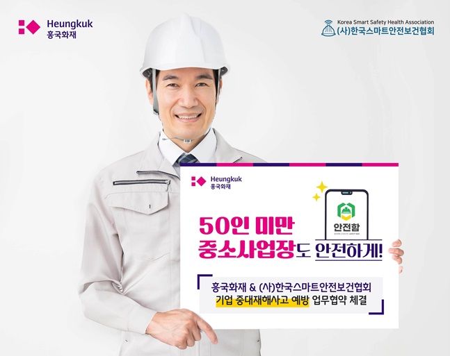 한국스마트안전보건협회 이미지