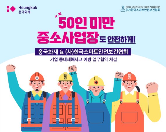 한국스마트안전보건협회 이미지