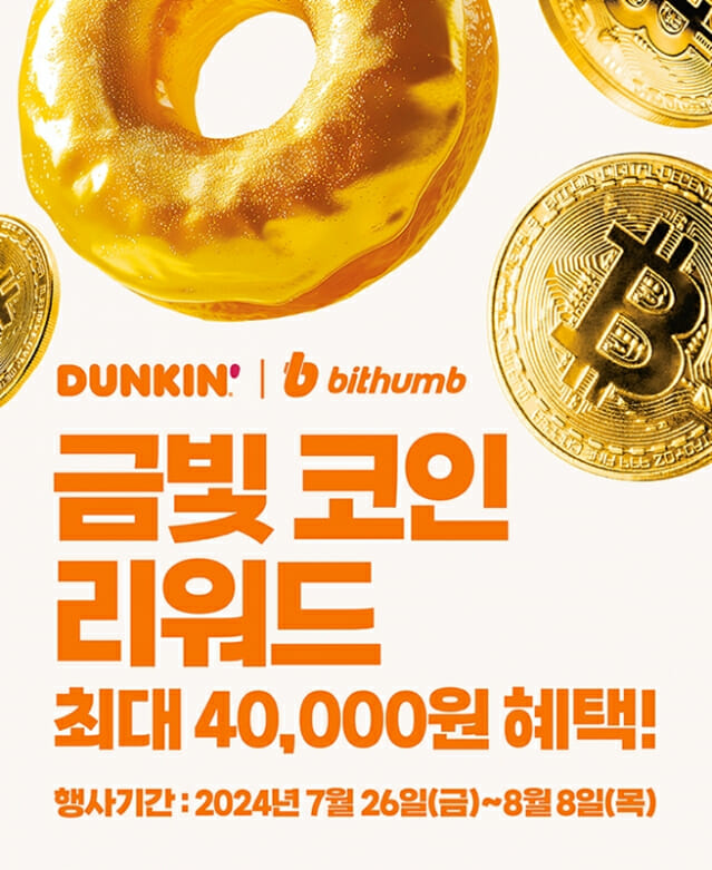 던킨 이미지