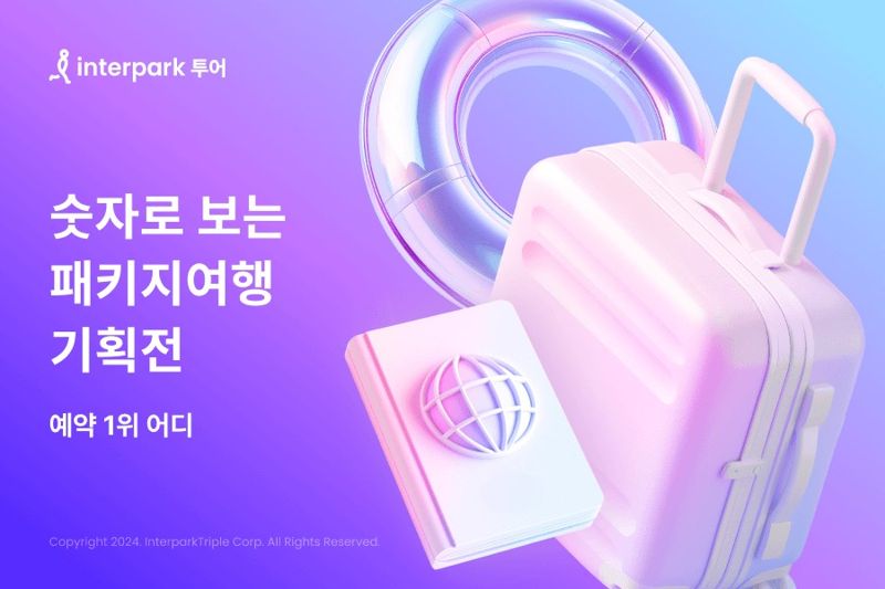 인터파크 이미지