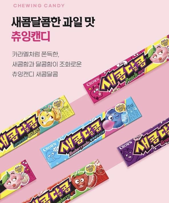 새콤달콤 이미지