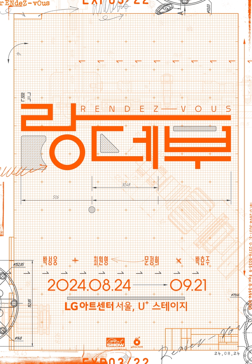 랑데부 이미지