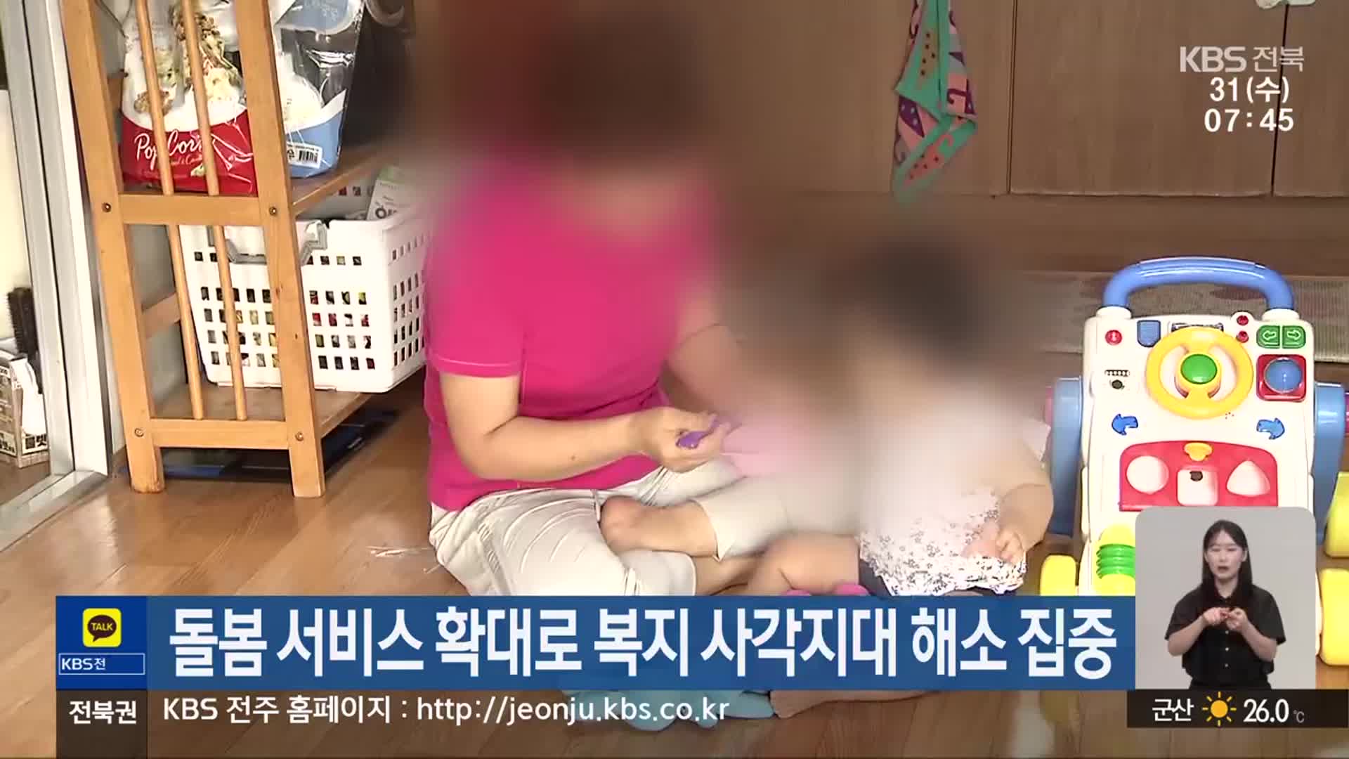 돌봄 서비스 확대로 복지 사각지대 해소 집중 - kakaoTV 돌봄 서비스 확대로 복지 사각지대 해소 집중