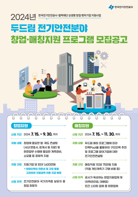 대한전기안전관리 이미지