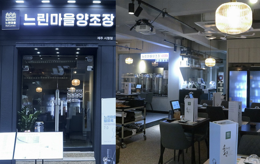느린마을양조장제주시청점 이미지