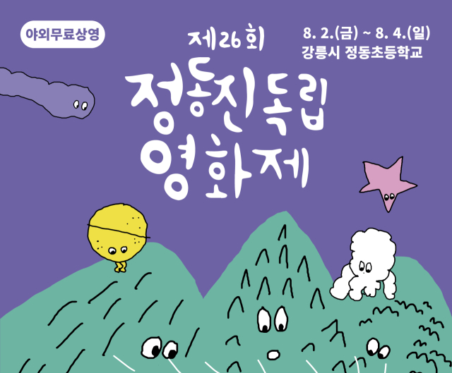 강릉씨네마떼끄 이미지