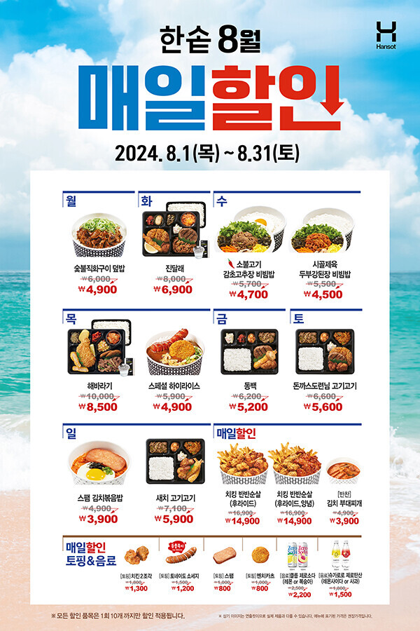 한솥도시락 이미지