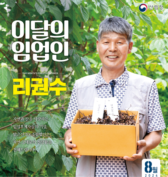 맑은산영농조합법인 이미지