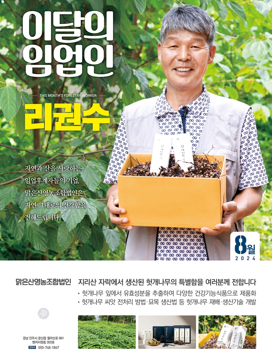 맑은산영농조합법인 이미지