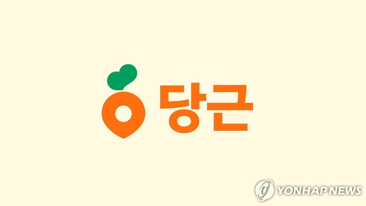 당근통신 이미지