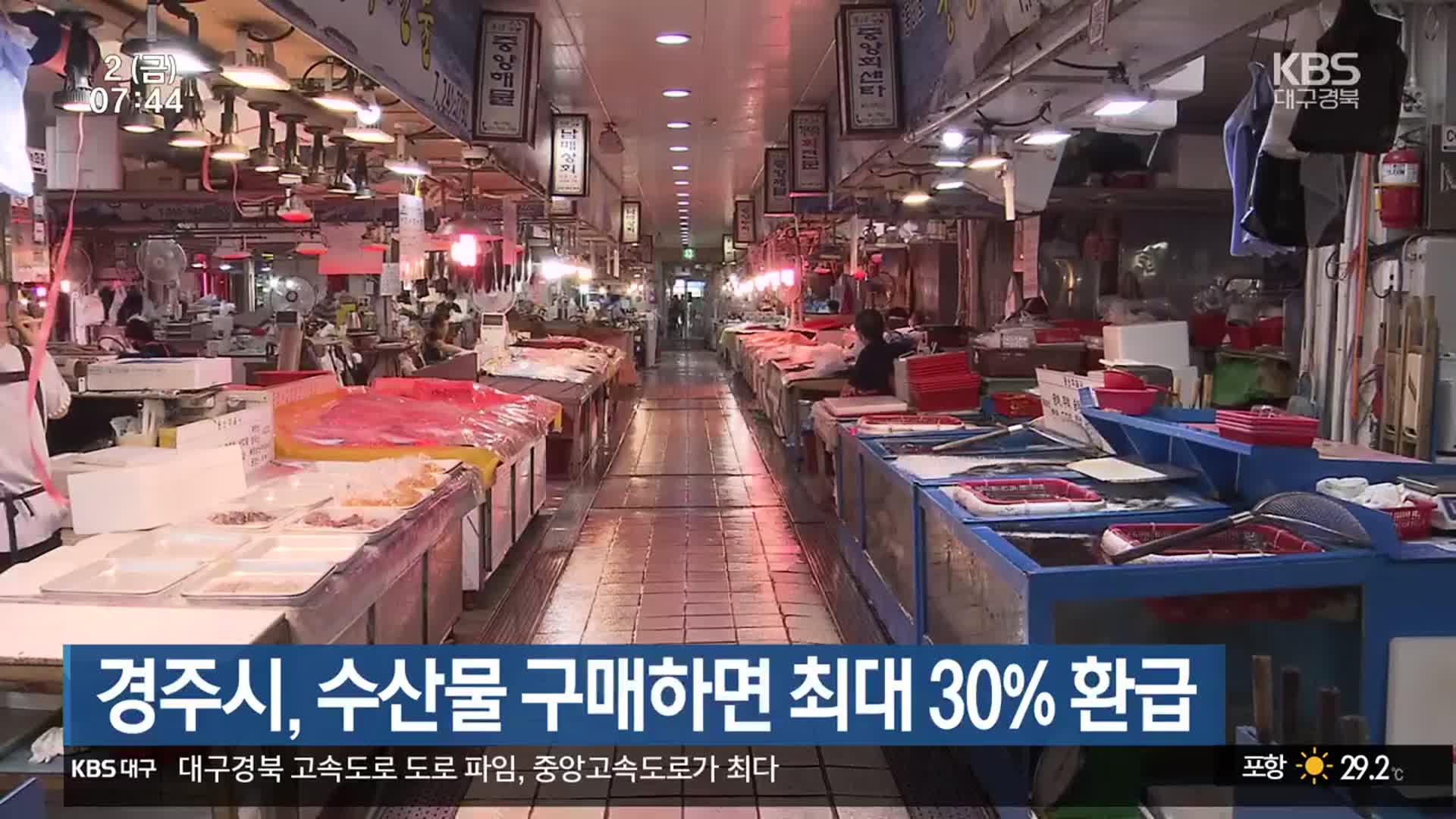 경주시, 수산물 구매하면 최대 30% 환급 - kakaoTV 경주시, 수산물 구매하면 최대 30% 환급
