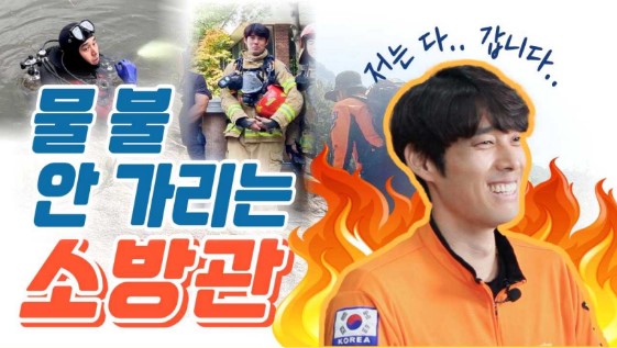 고양소방서(119구조대) 이미지