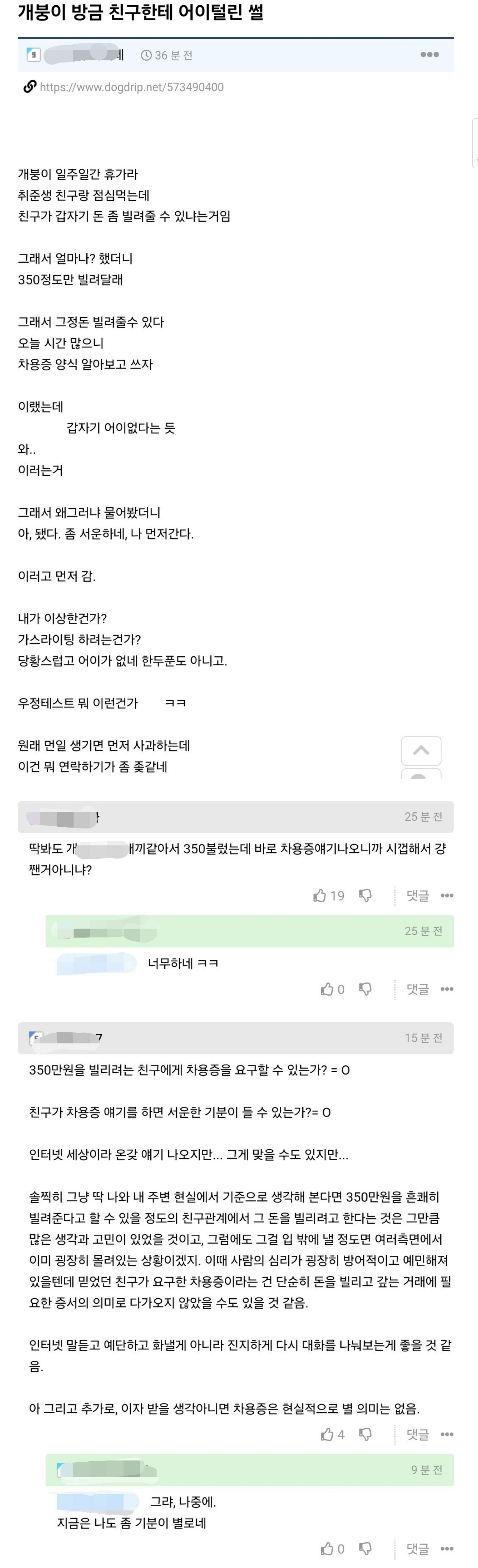 갑자기 350만원을 빌려달라는 친구 | 인스티즈