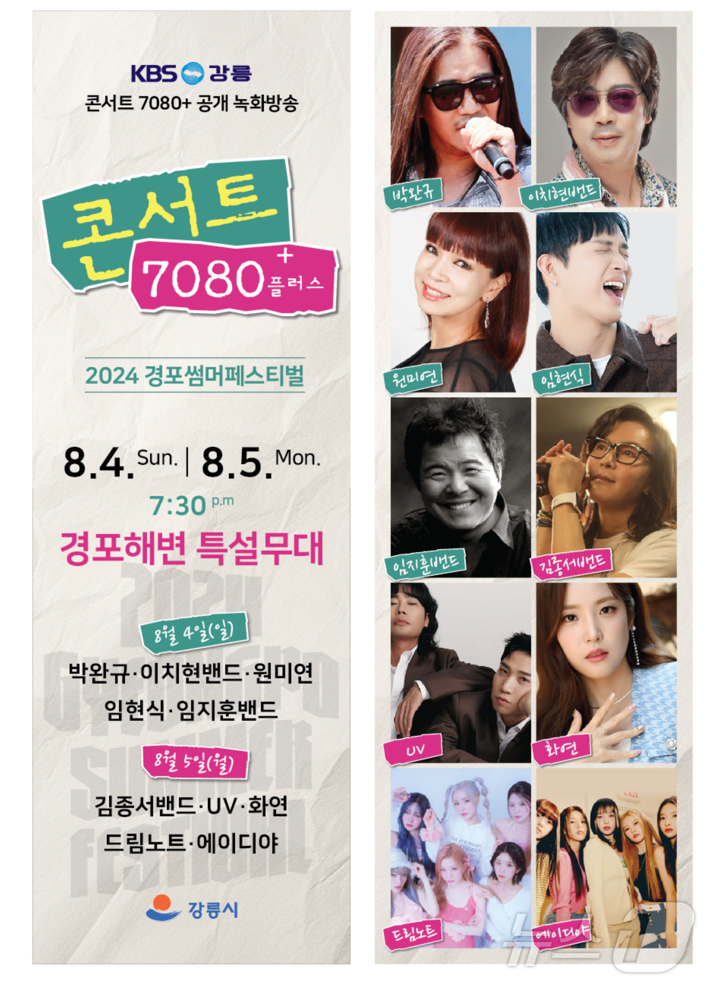 콘서트7080 이미지