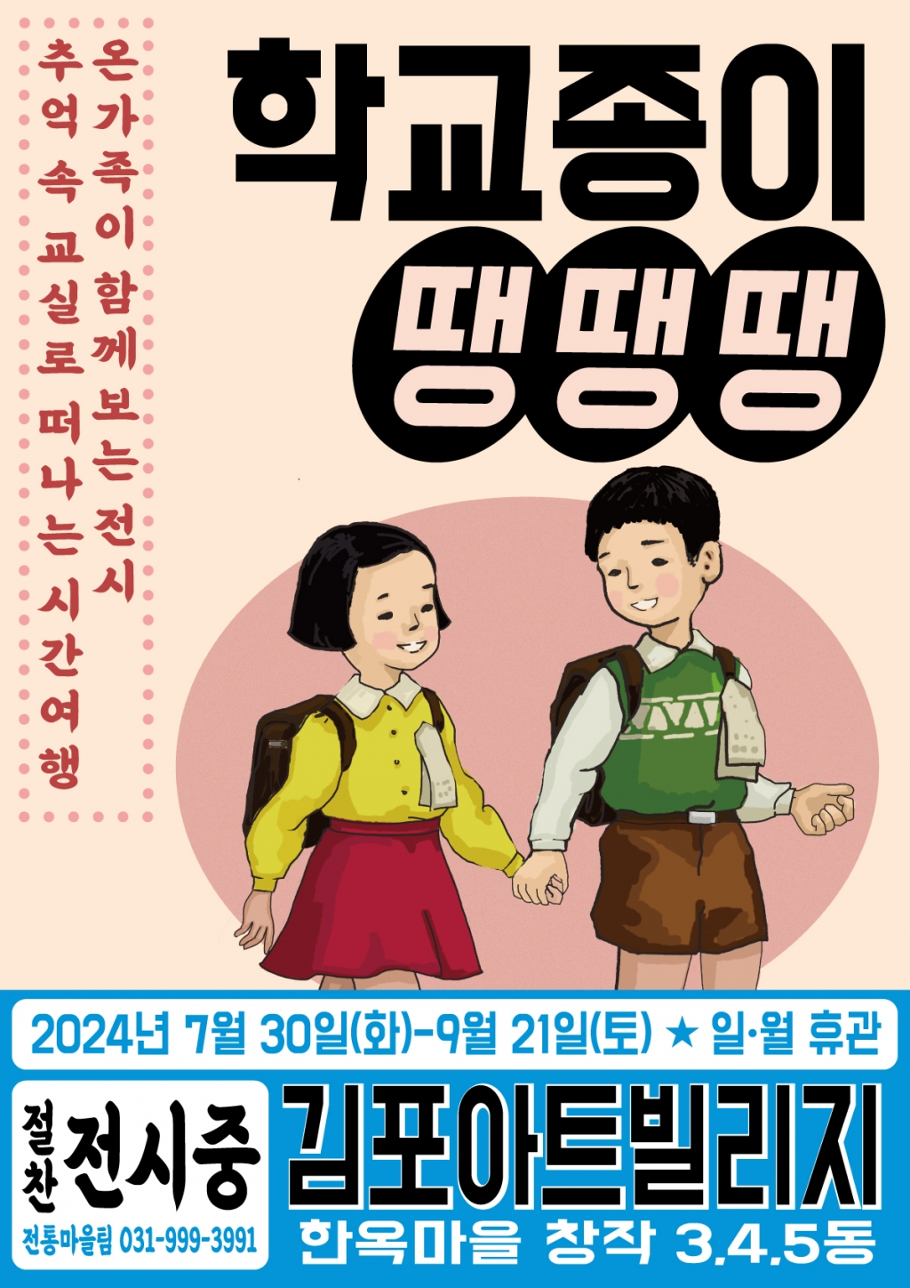 학교종이땡땡땡 이미지