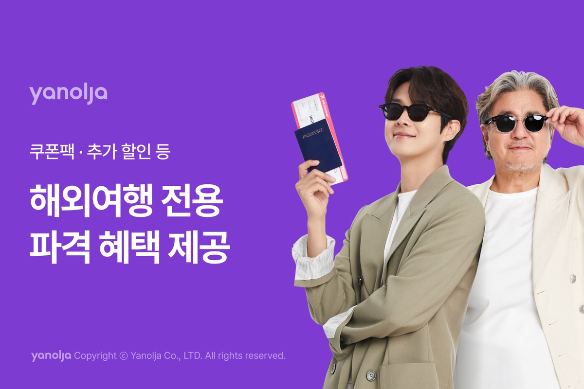 야놀자 이미지