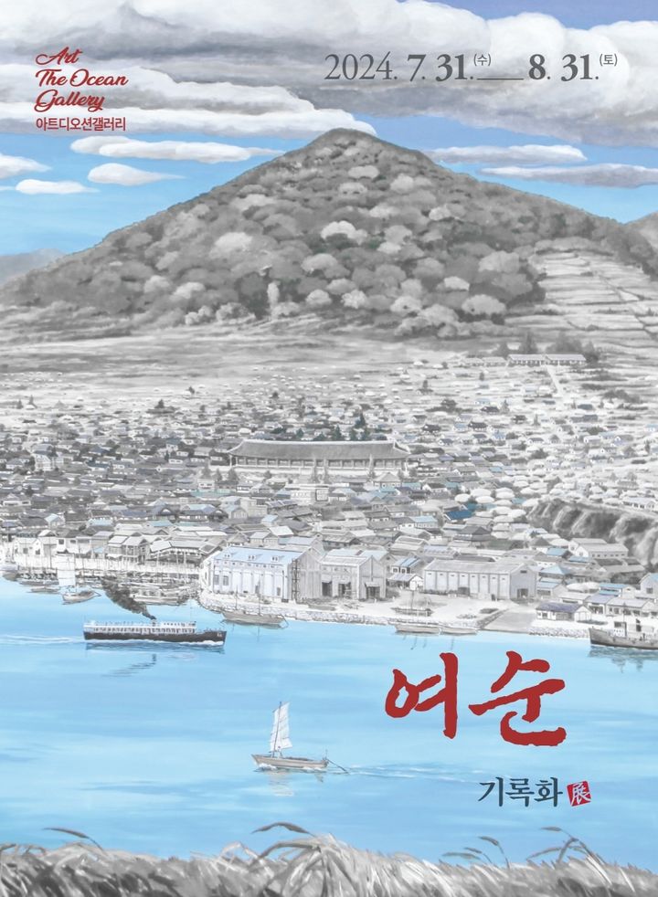 여순 이미지